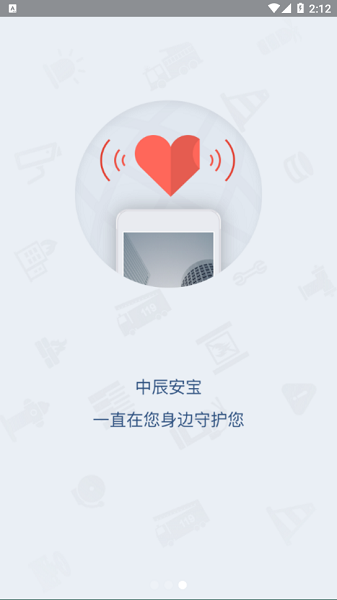 中辰安宝app图3