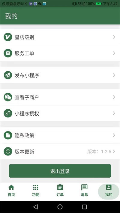 星店助手app图3