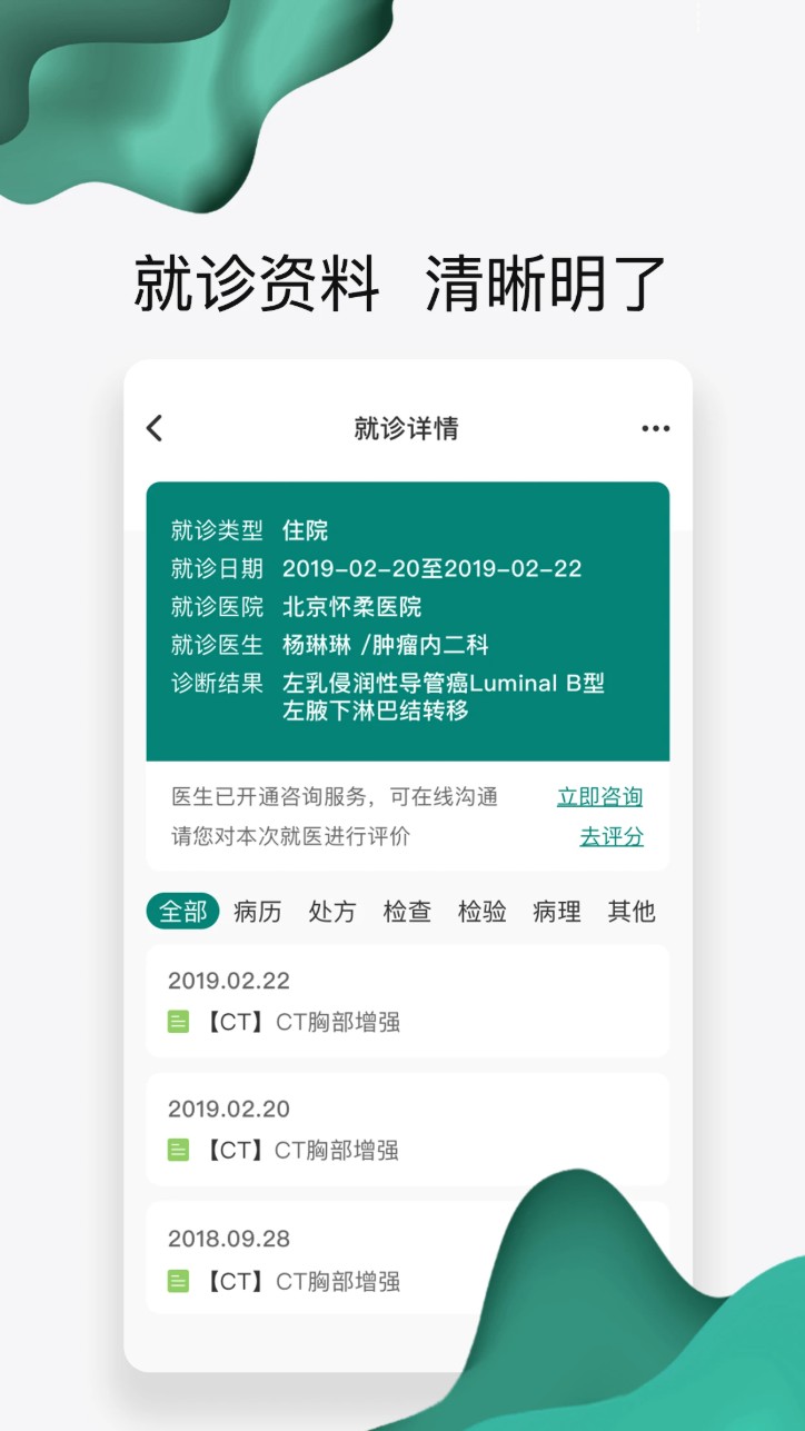 怀医健康云app图2