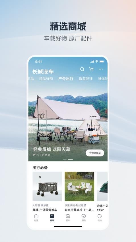 长城汽车app图3