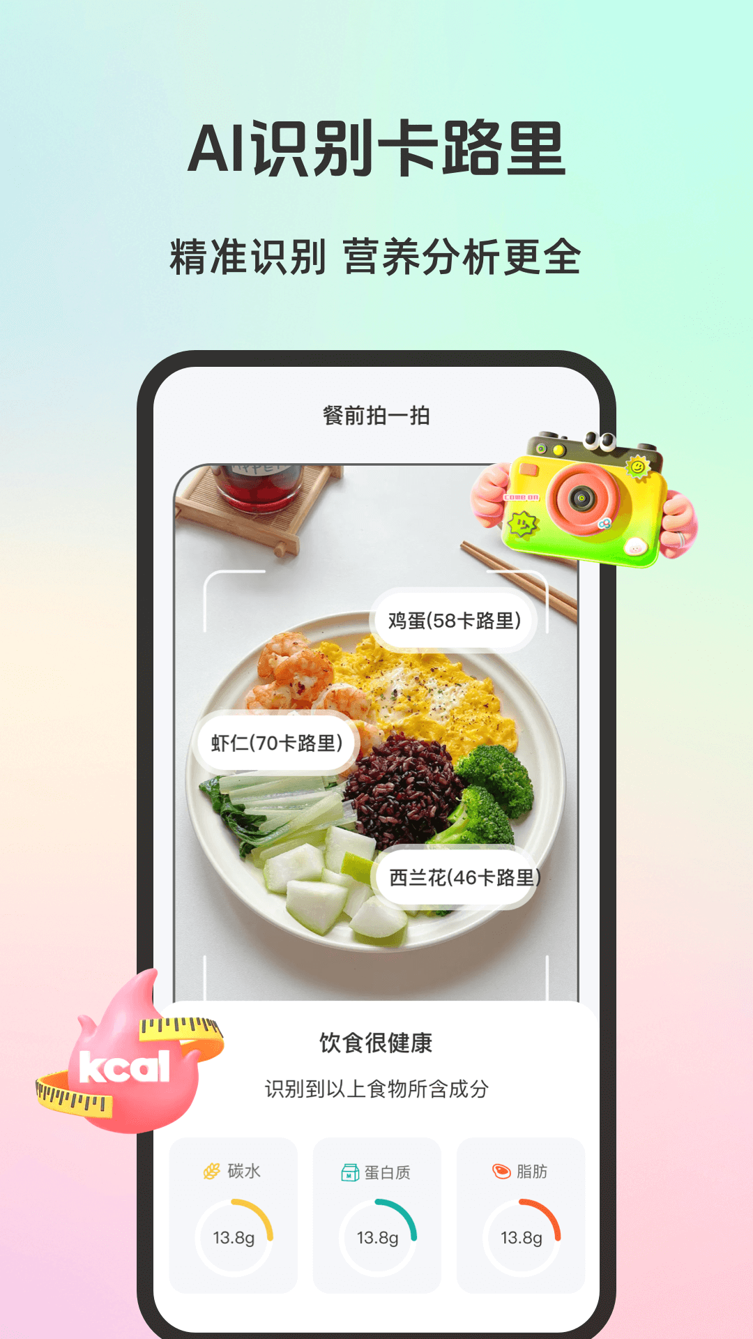轻食运动软件