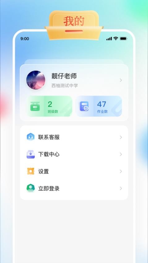 GOGO Talk教师端app图1