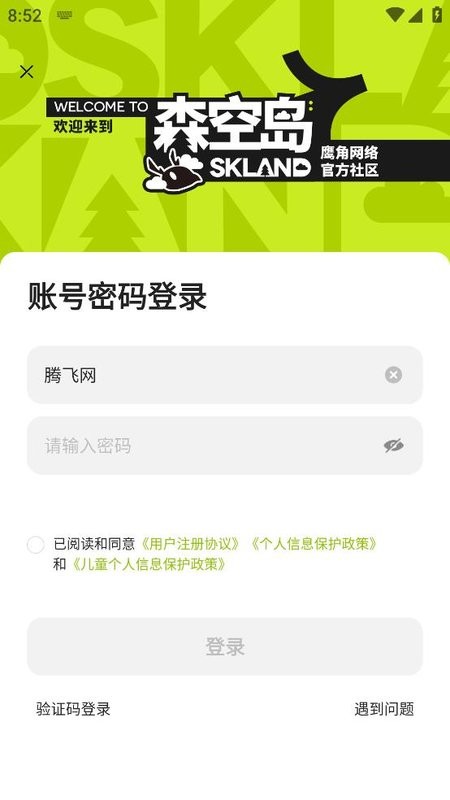 森空岛app图2
