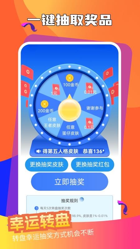 天天赢皮肤软件图1