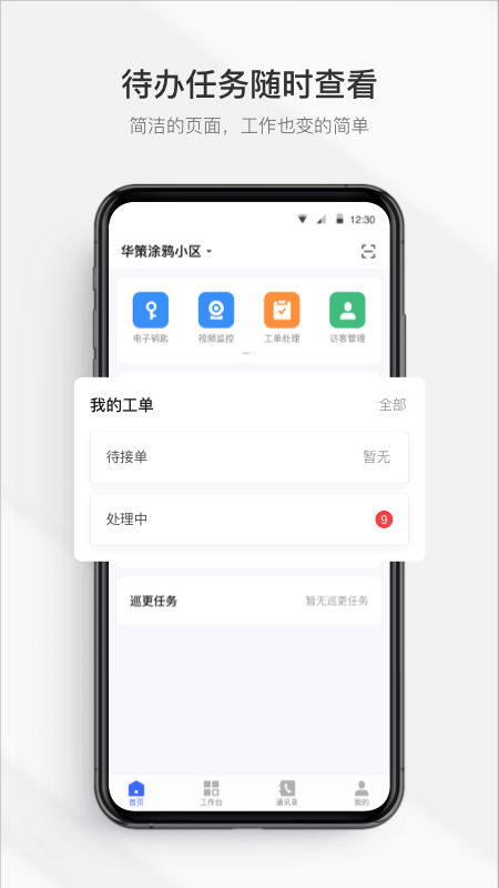 Gsmart 物管手机版