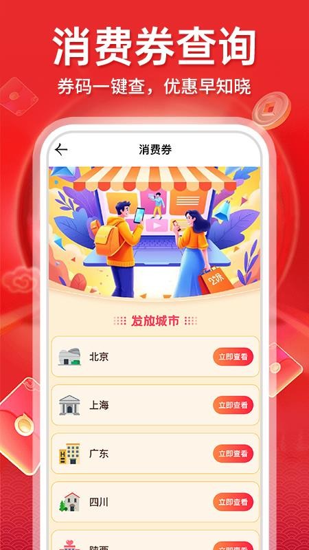 闪买app图1