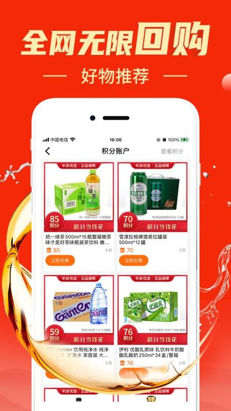 叭卦优选app图2