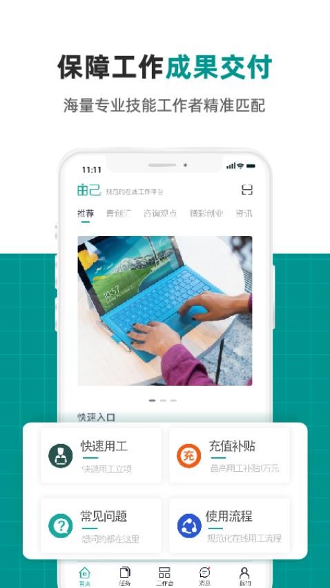 由己app图1