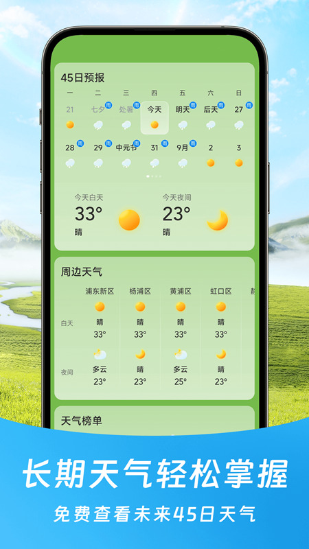 福气天气app图1