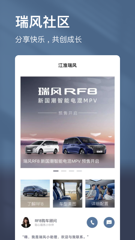 江淮瑞风app图2