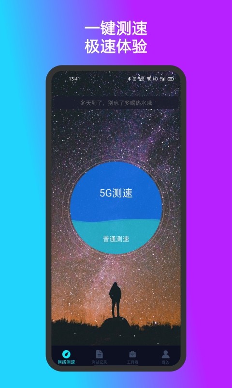 测速准app图2