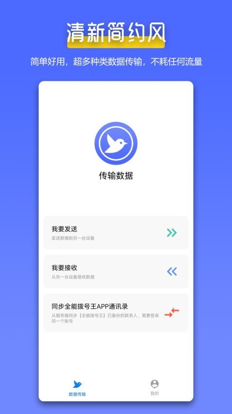 全能换机app图1