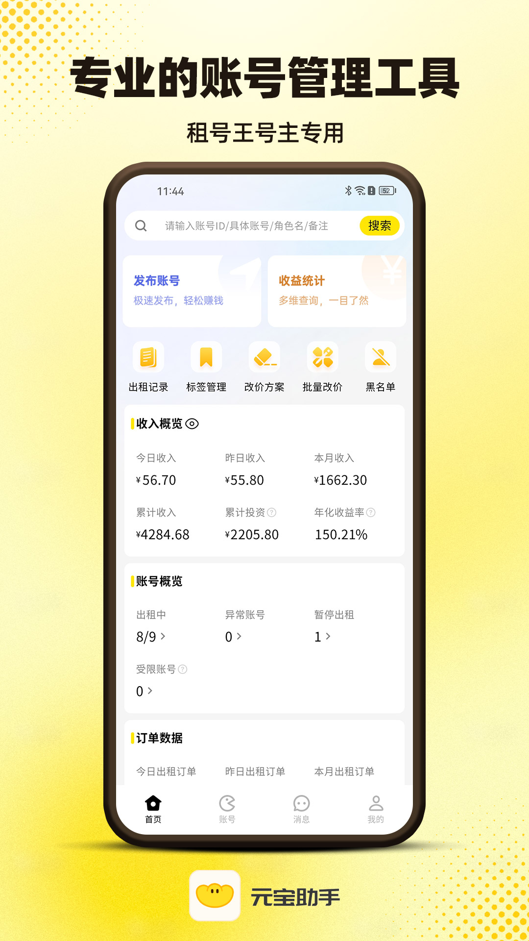 元宝助手软件图4
