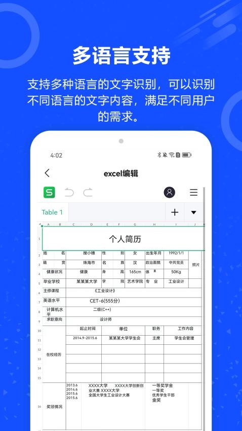 图片转文字app图1
