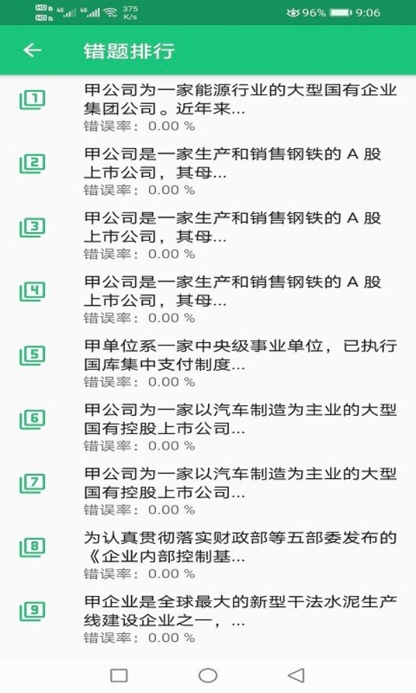 高级会计职称app图1