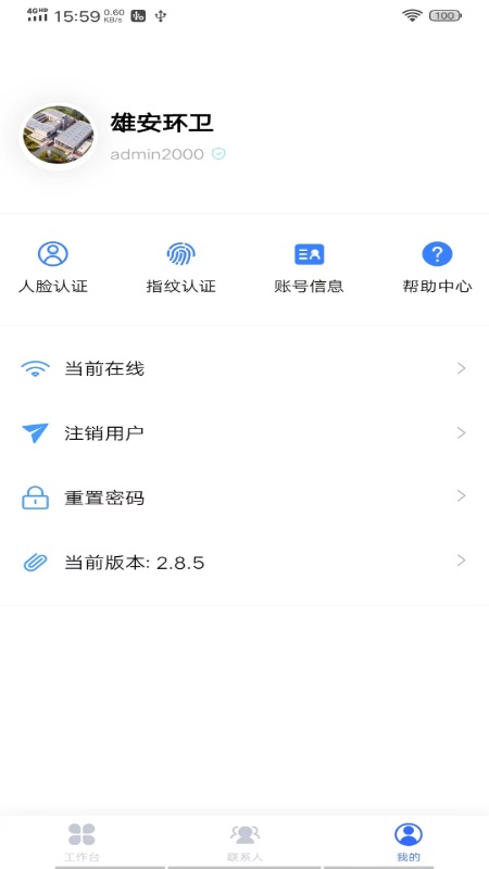 雄安智慧环卫app图1