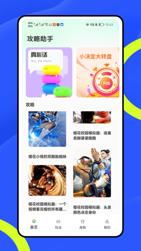 竞练通大神app图3