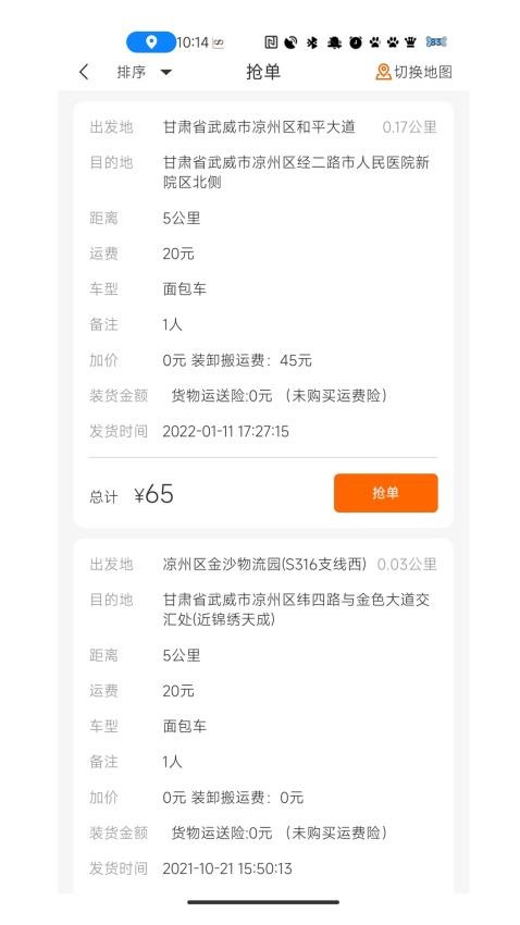 金沙货运APP图3