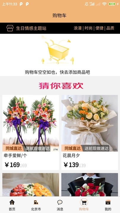 生恋宝app图3