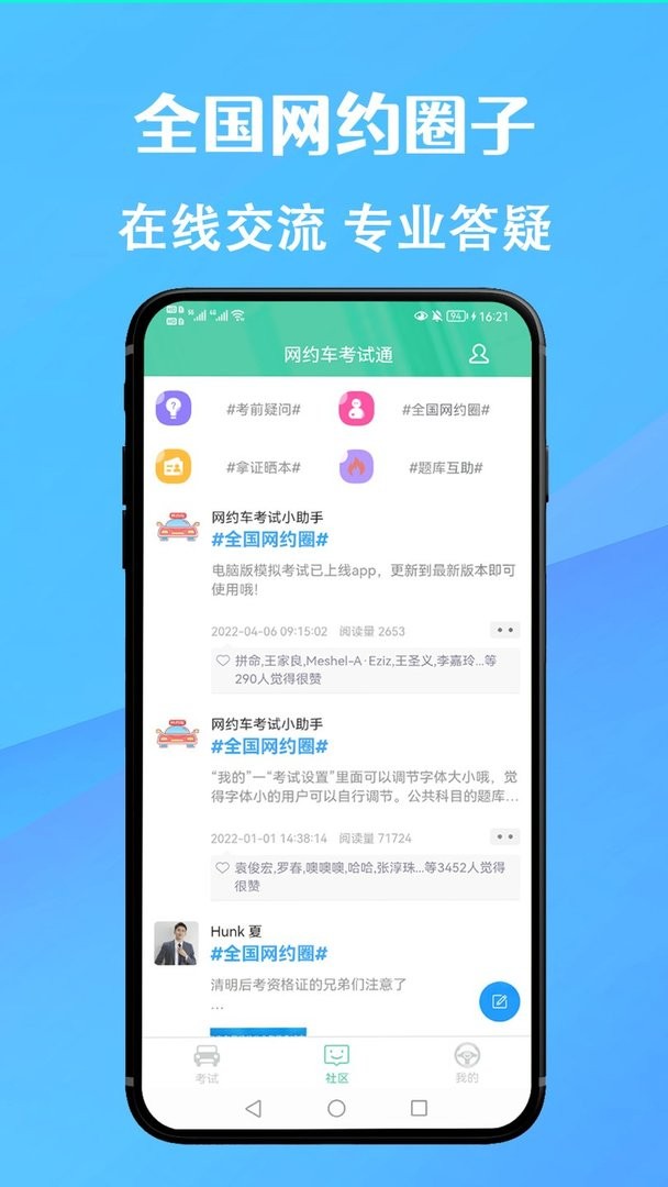 网约车考试通软件图1