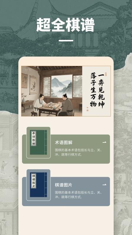 掌棋app图1