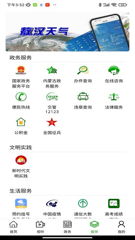 敖汉融媒app图1