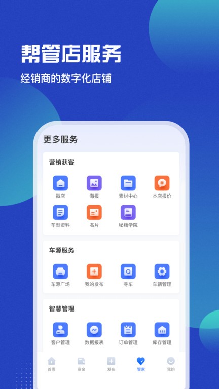 车商猫app图2