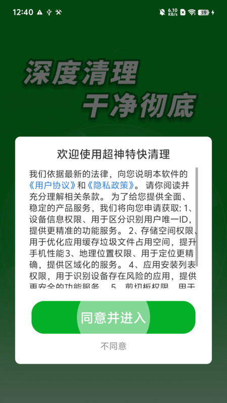 超神特快清理app图2