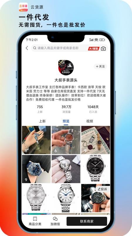 云货源app