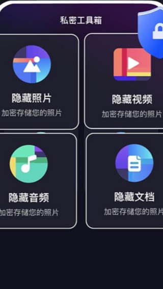 游戏隐藏保密箱app