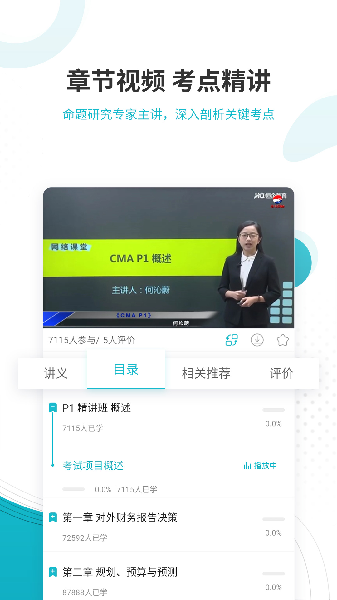 管理会计师准题库app图3