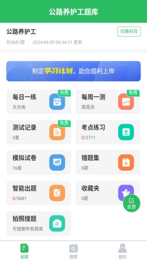公路养护工题库APP图2