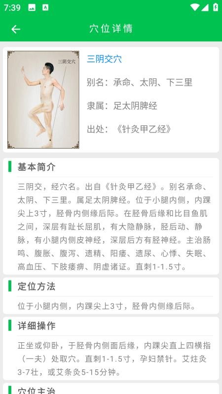 经方中医app