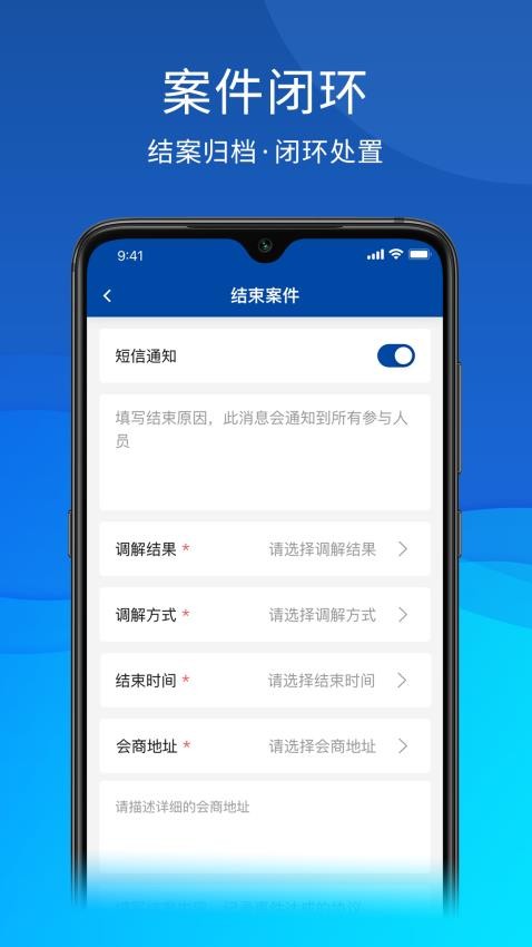 茸城解纷app图1