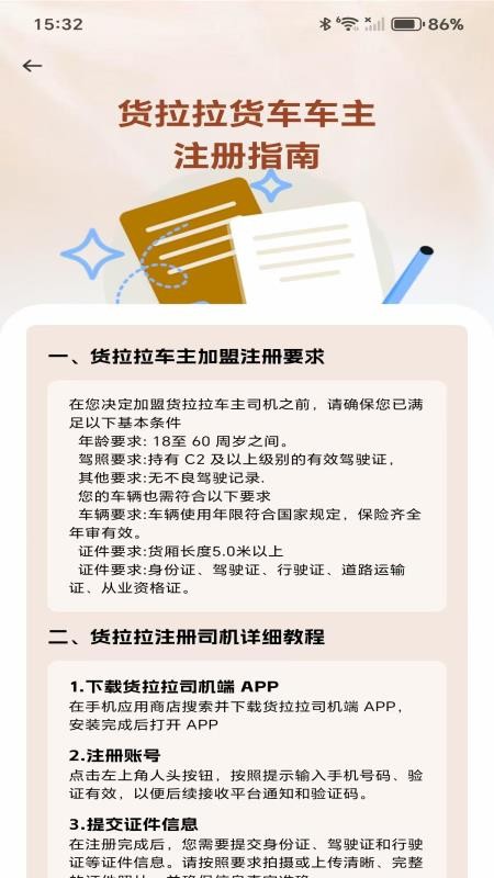 货车帮车主app