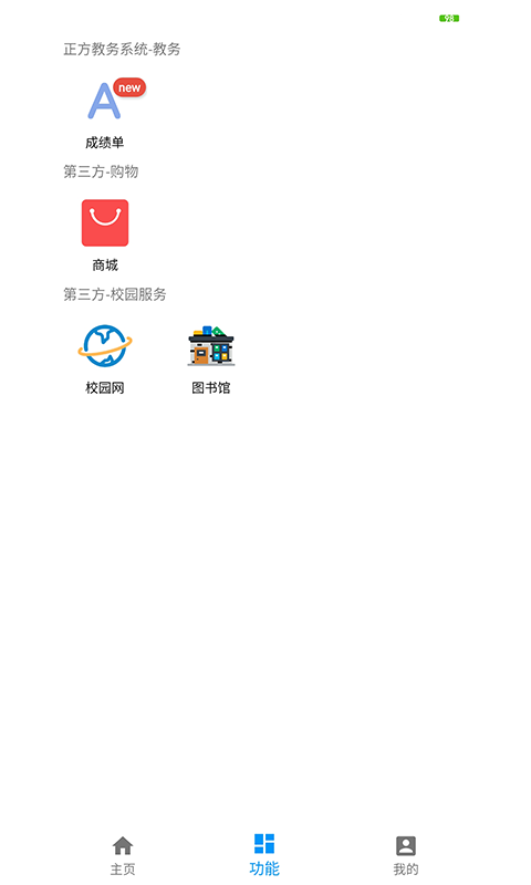 校园令app图2