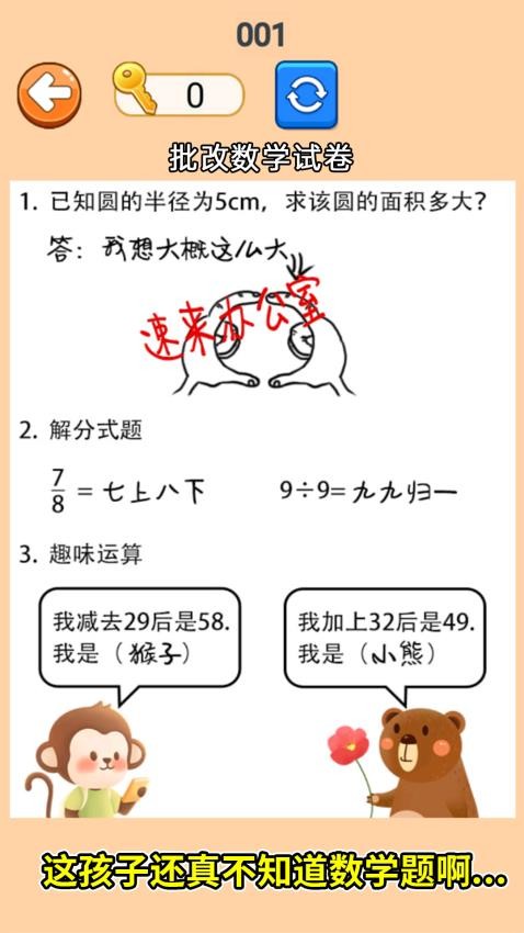 帮她批作业游戏图3