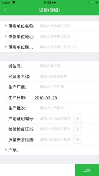 上食安企业版app图1