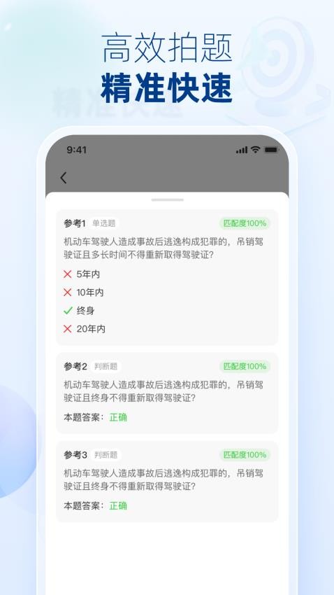 学法减分宝app图4