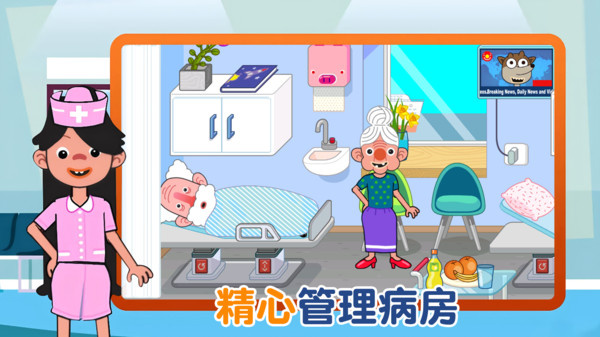 模拟护理医院游戏图3
