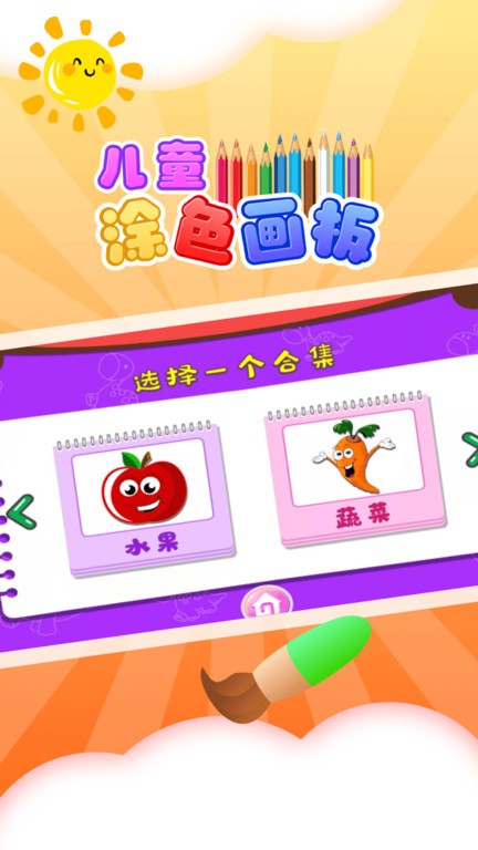 儿童涂色板app图2