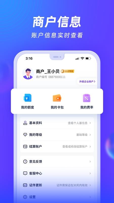 收付贝app图3