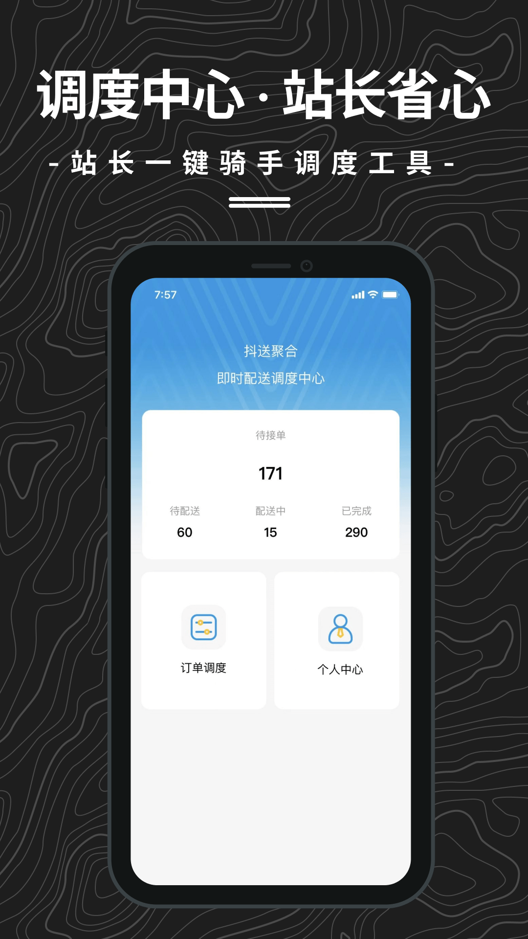 抖送调度端最新版
