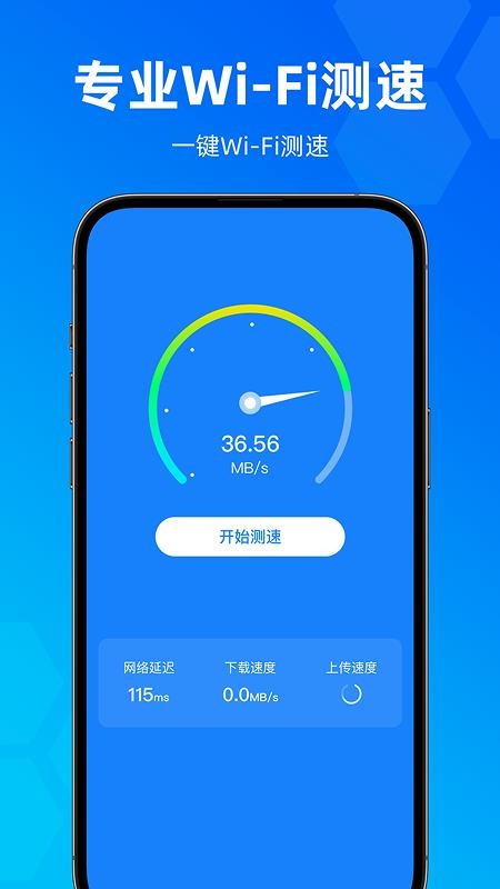 wifi伴侣全能钥匙app图2