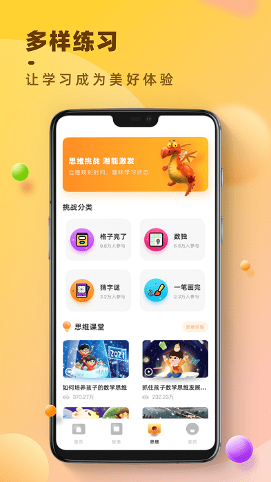 易小学app图3