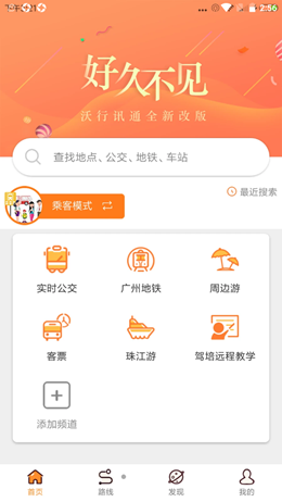 沃·行讯通app图1