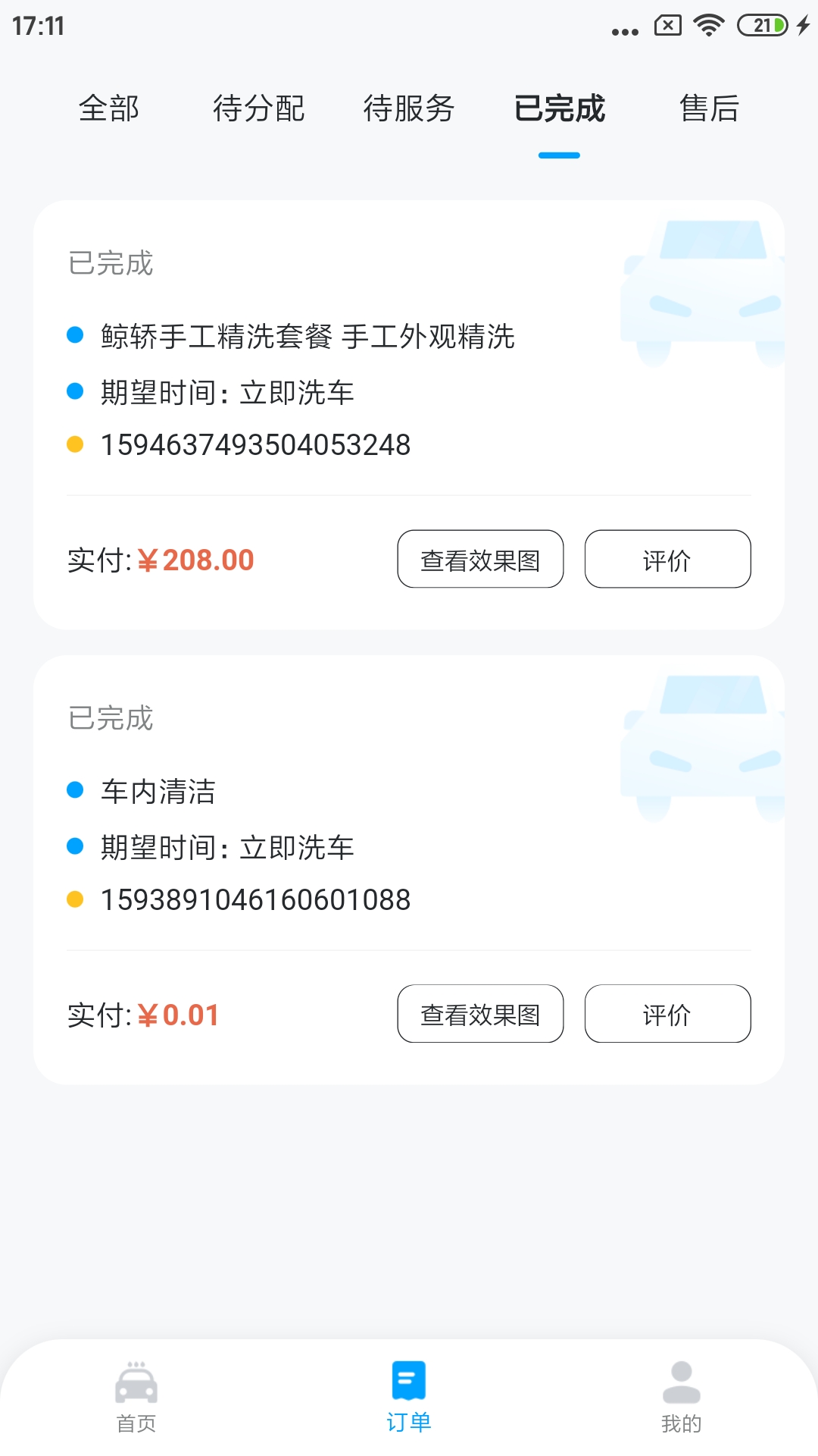 鲸轿洗车app图3