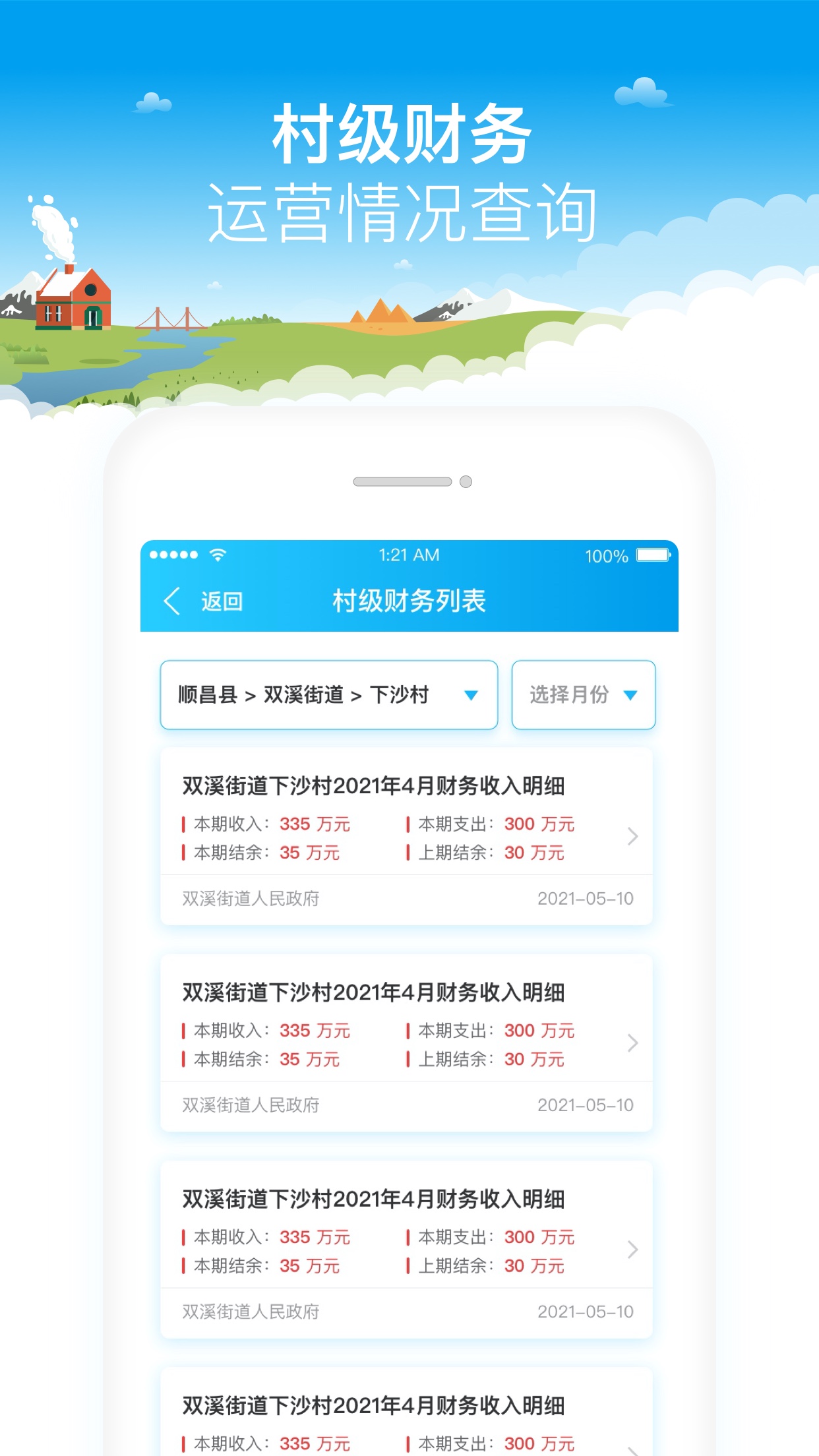 福建乡村振兴官网版图2