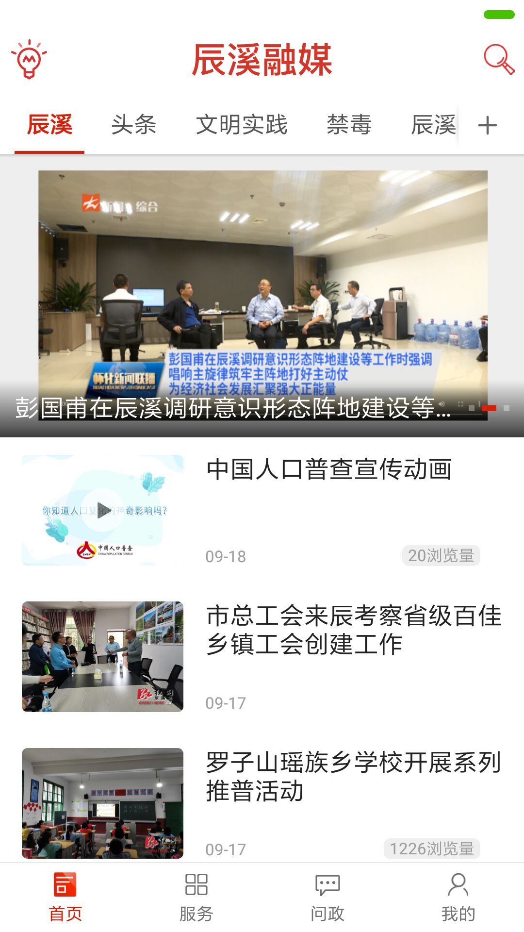 辰溪融媒官网版图1