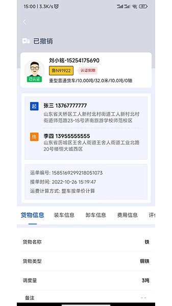 源泰智运司机端app图2